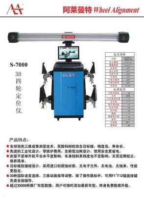 万达3D-S2000四轮定位仪 精准诊断，高效维修的优选利器